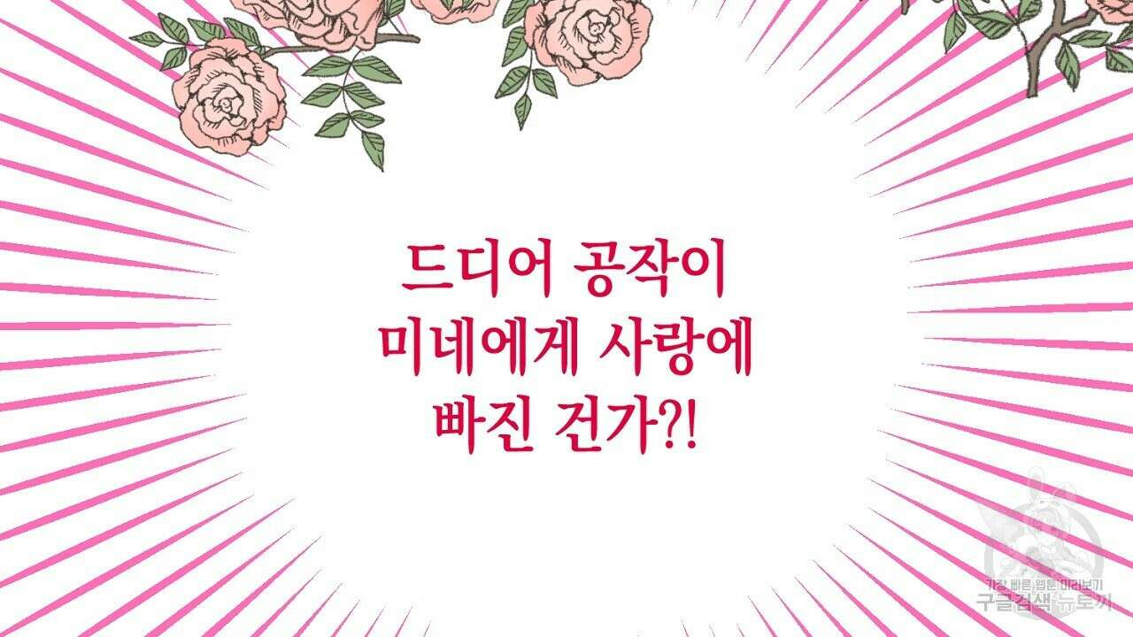 내 최애 까지 마라 6화 50