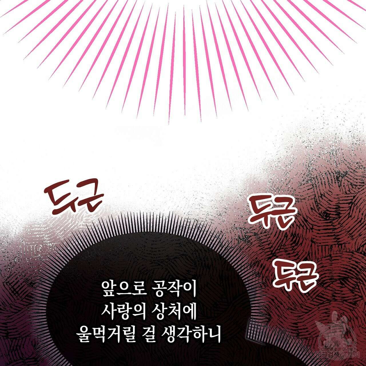 내 최애 까지 마라 6화 51