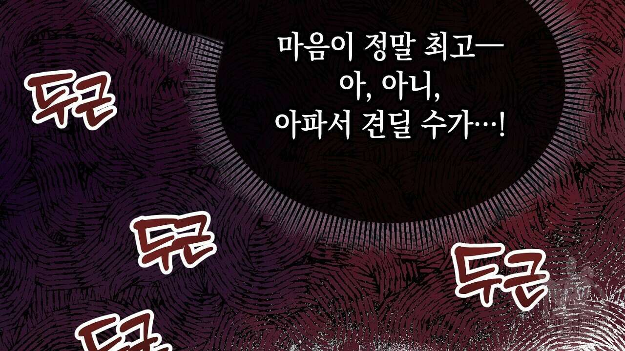 내 최애 까지 마라 6화 52