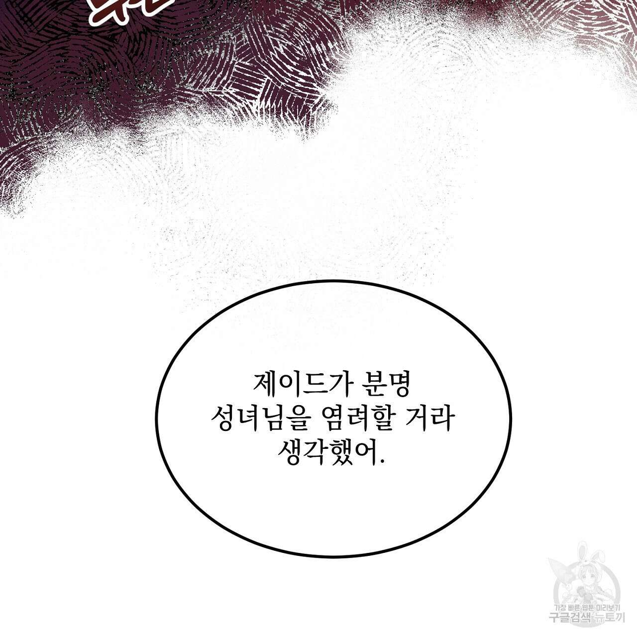 내 최애 까지 마라 6화 53