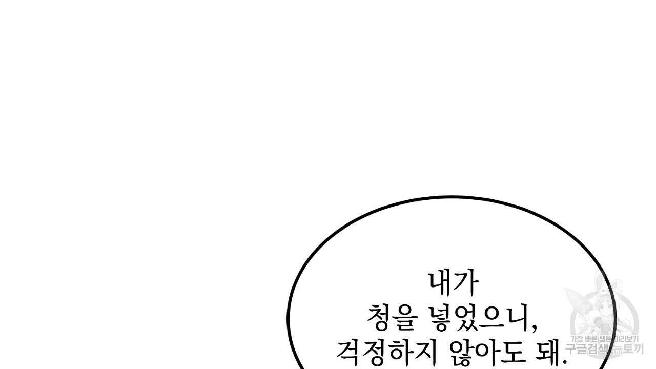 내 최애 까지 마라 6화 54