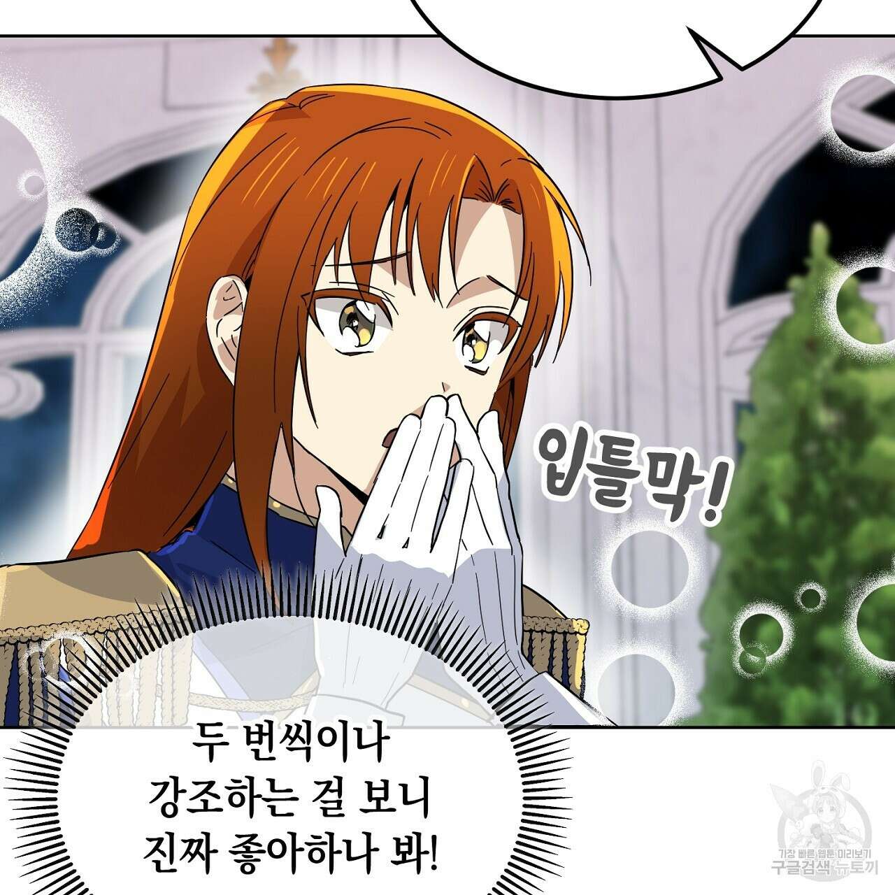내 최애 까지 마라 6화 55