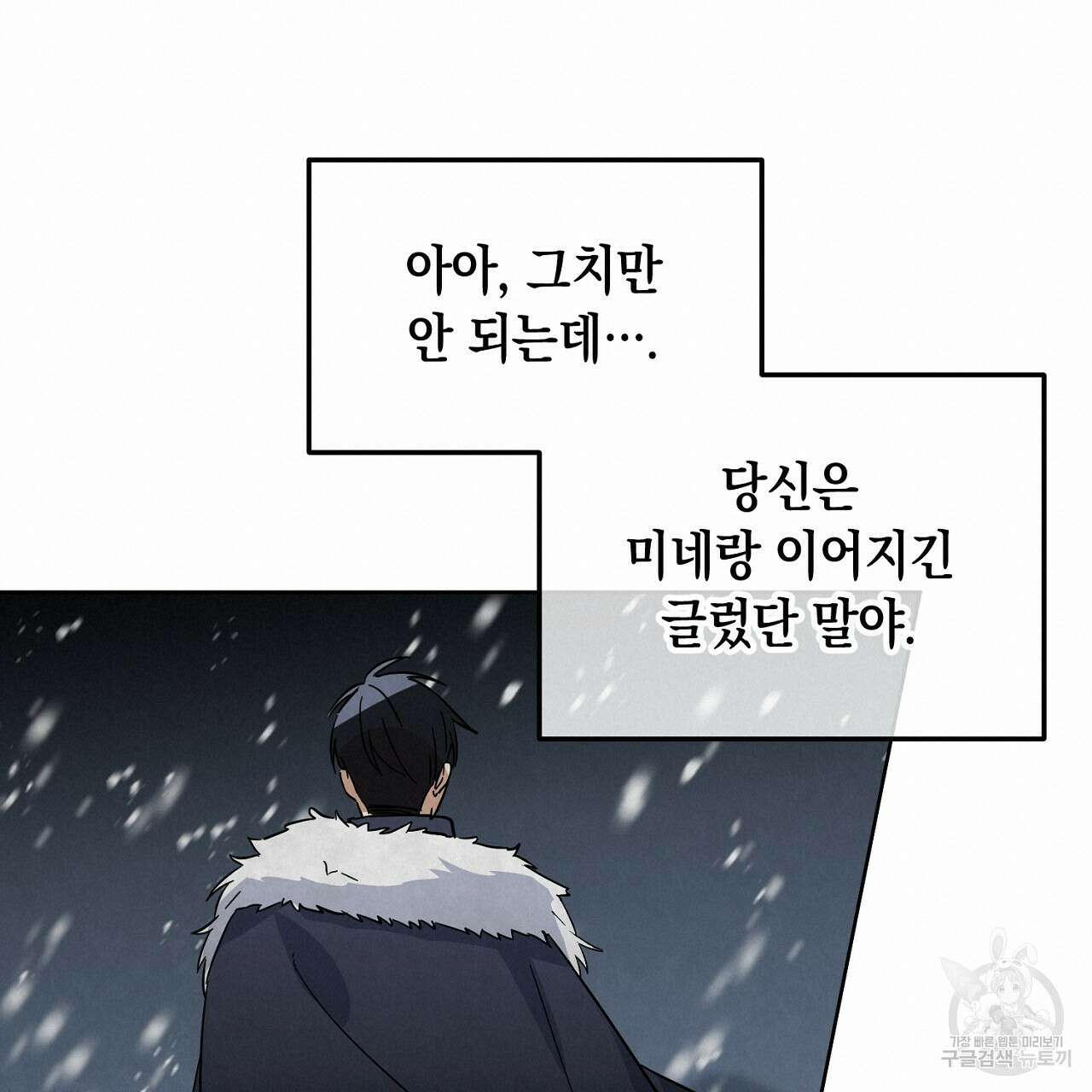 내 최애 까지 마라 6화 57