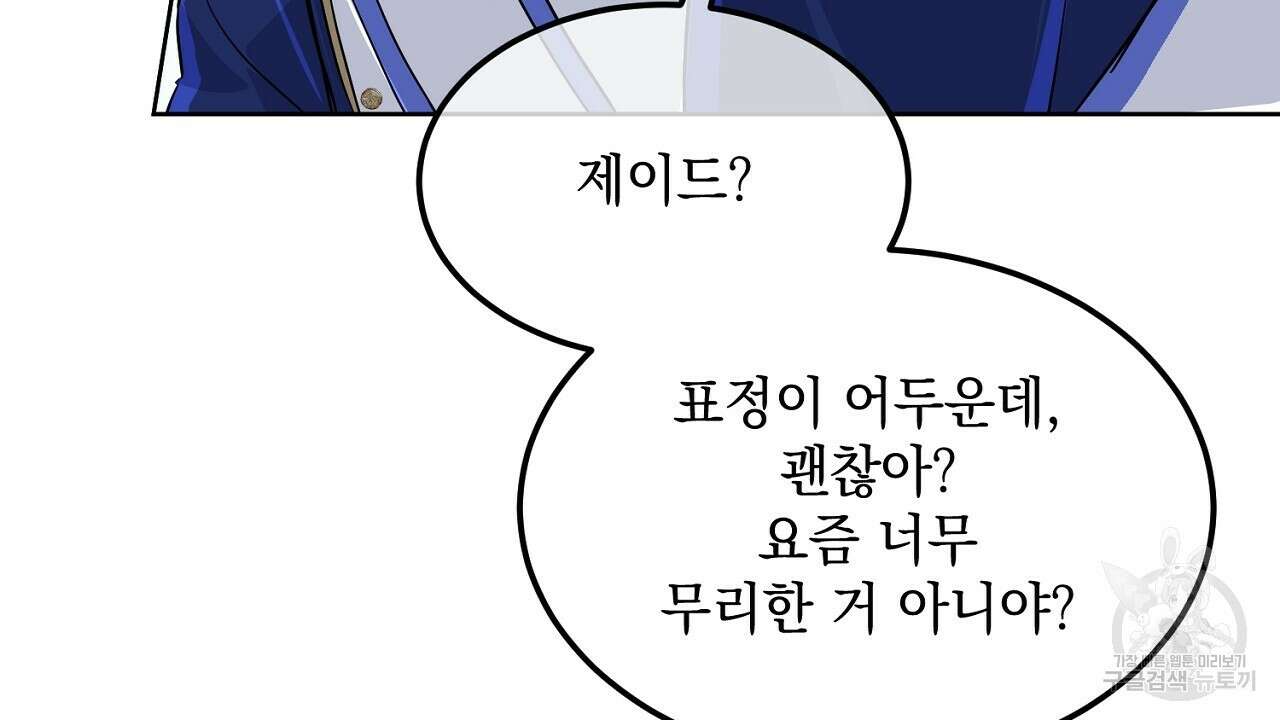 내 최애 까지 마라 6화 60