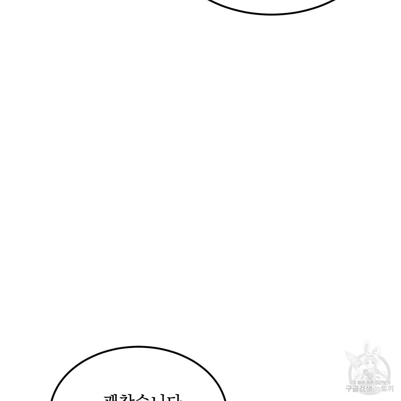 내 최애 까지 마라 6화 61
