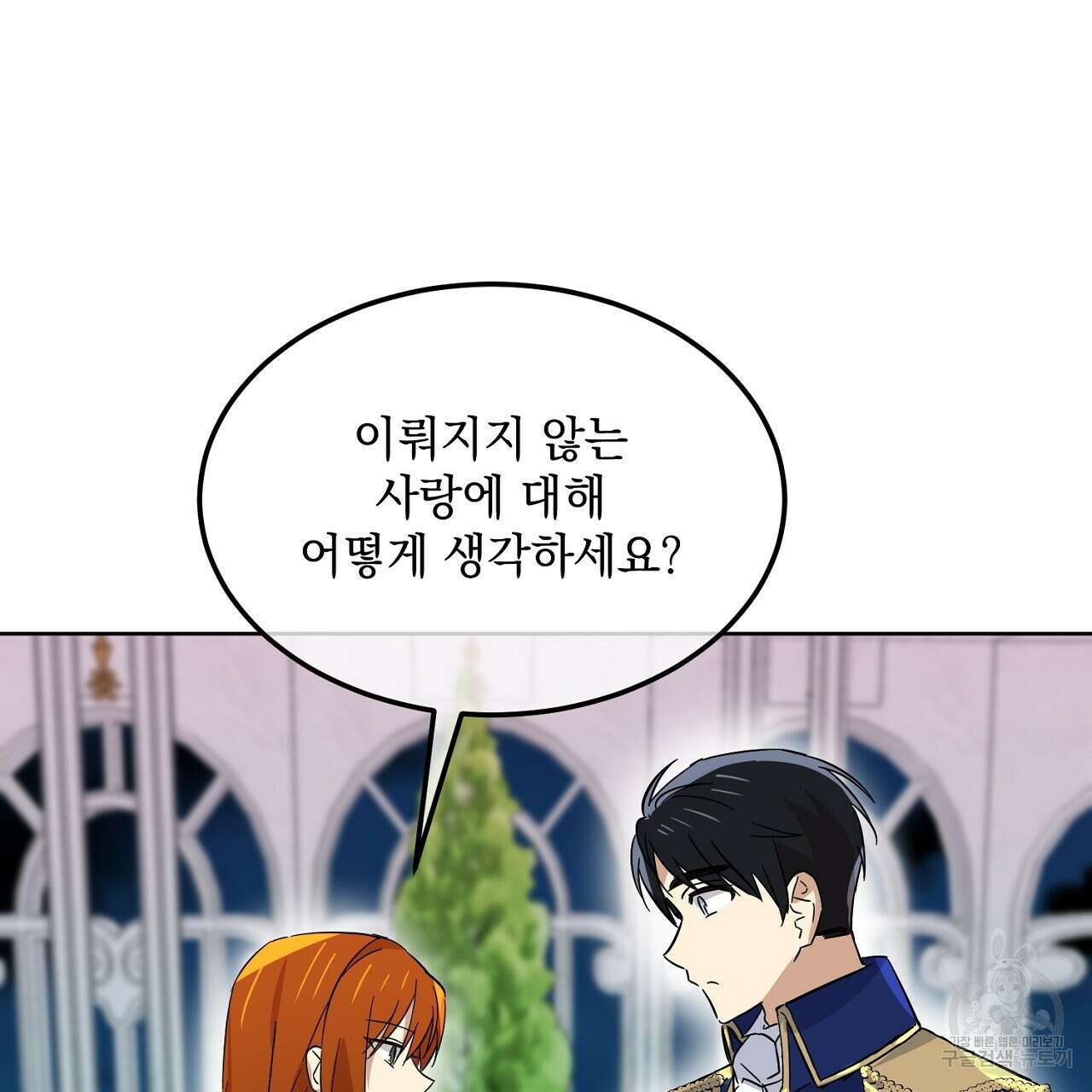 내 최애 까지 마라 6화 65