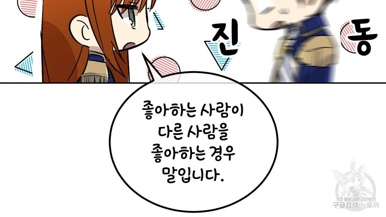 내 최애 까지 마라 6화 68