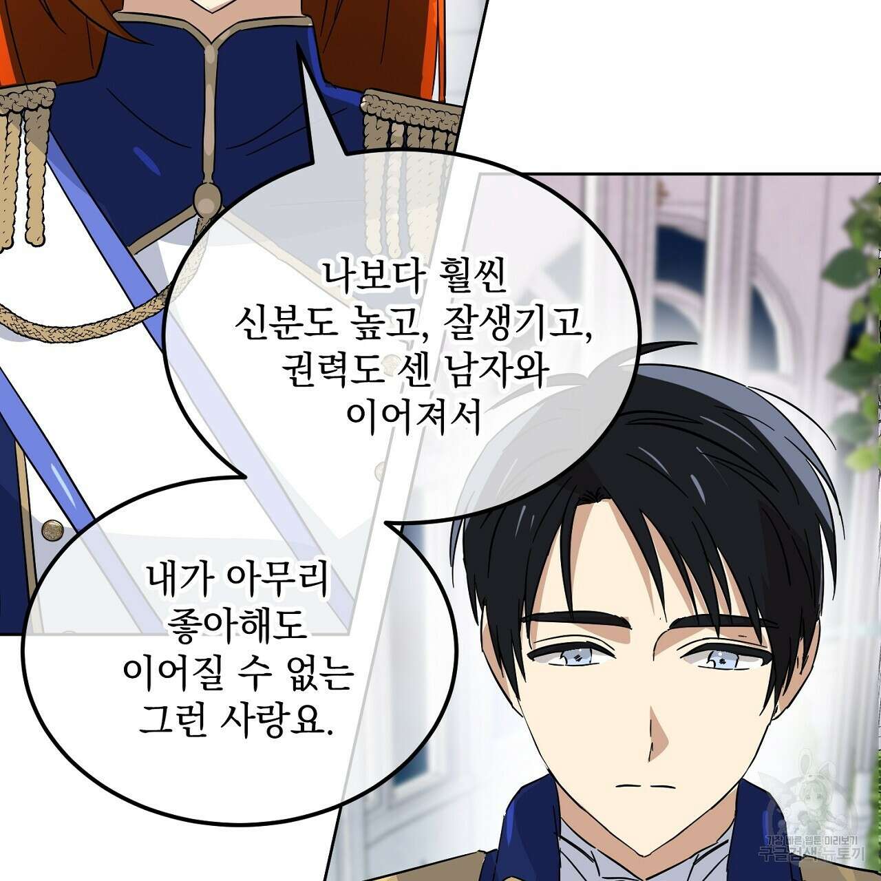 내 최애 까지 마라 6화 71