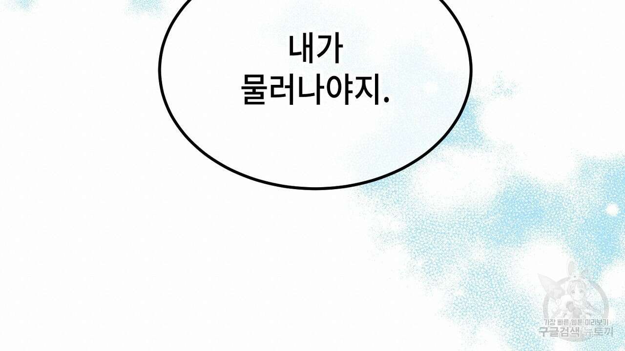 내 최애 까지 마라 6화 76