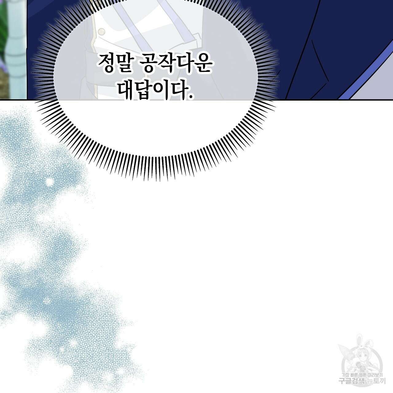 내 최애 까지 마라 6화 79