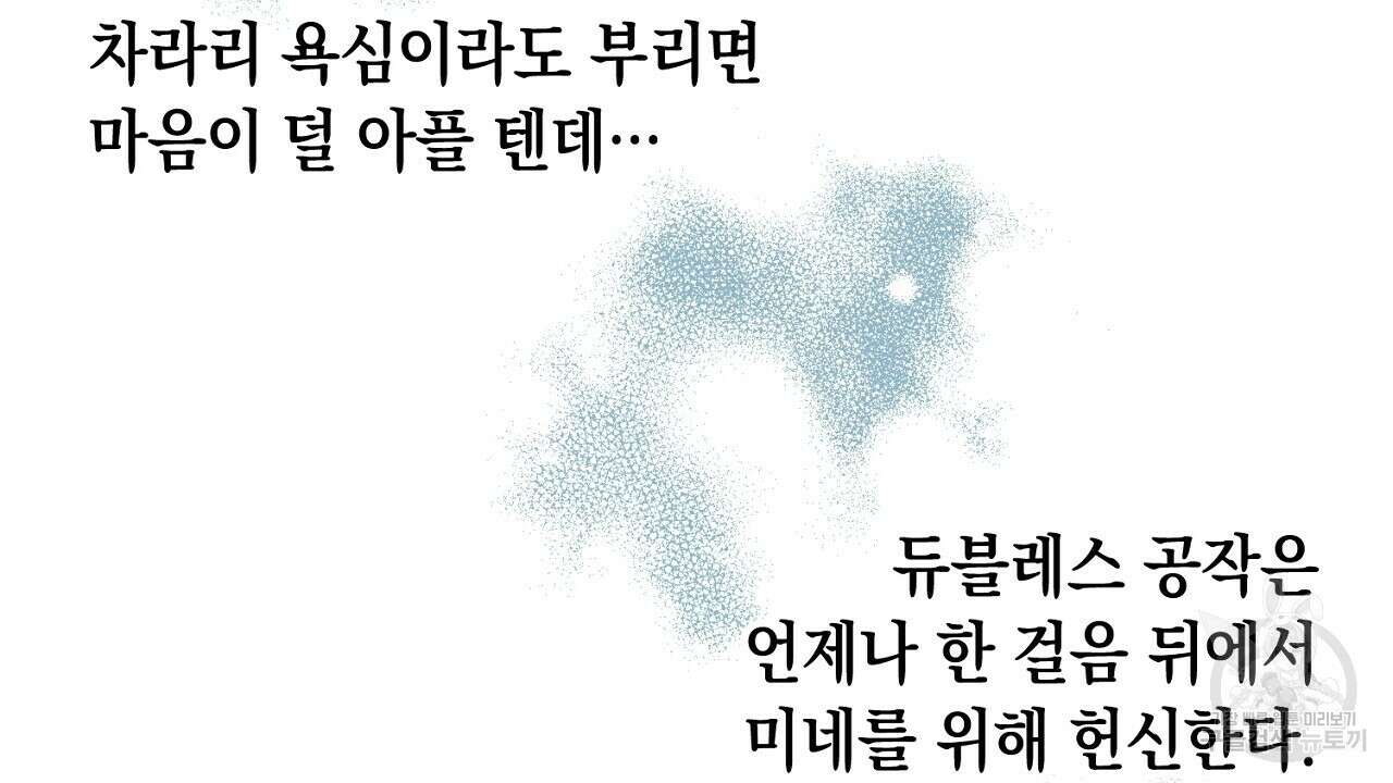 내 최애 까지 마라 6화 80