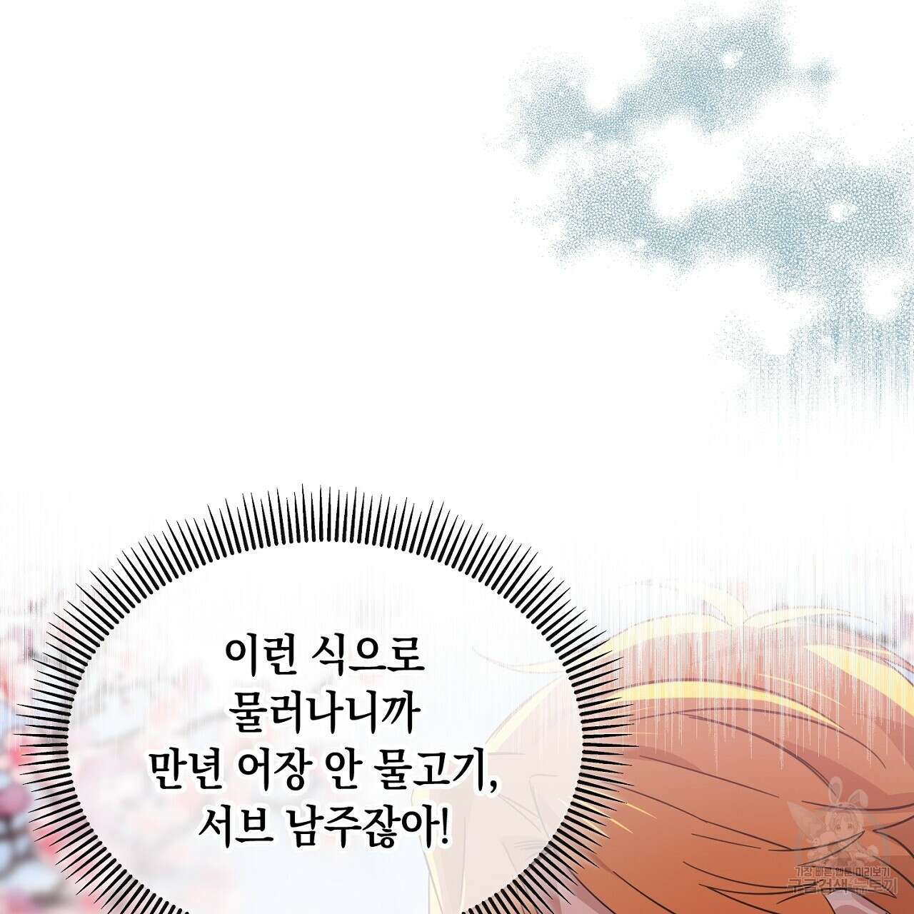 내 최애 까지 마라 6화 81