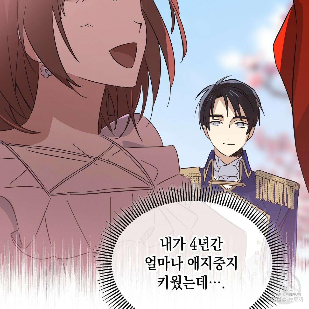 내 최애 까지 마라 6화 83