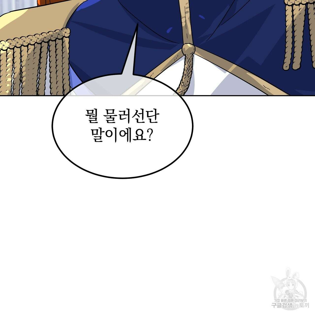 내 최애 까지 마라 6화 87