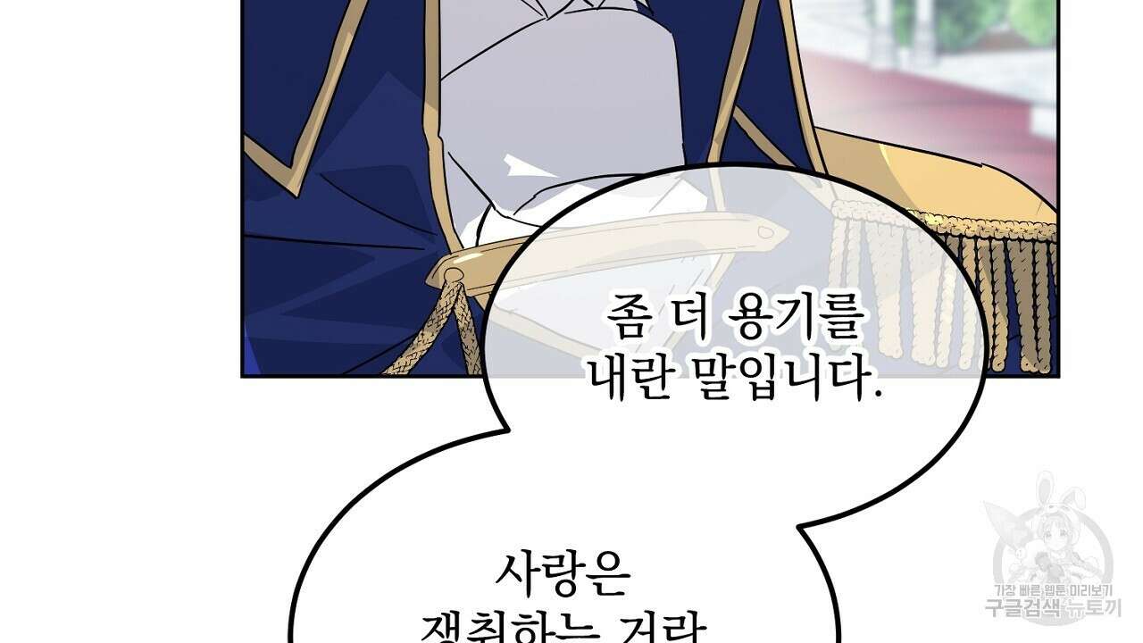 내 최애 까지 마라 6화 90