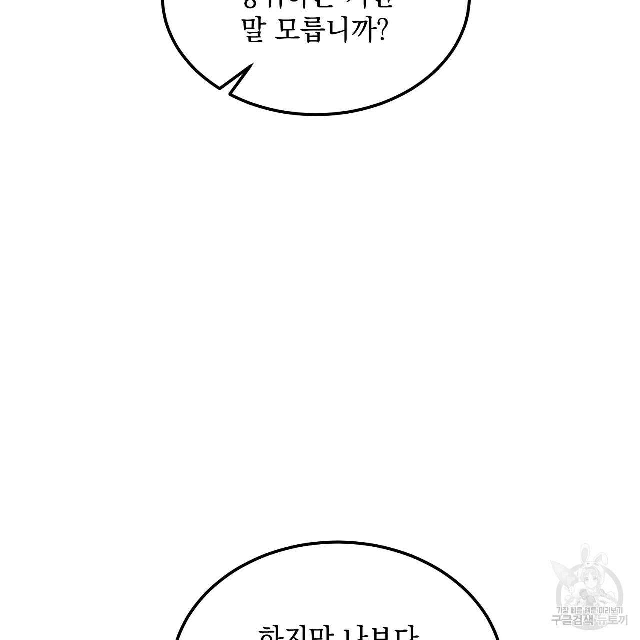 내 최애 까지 마라 6화 91