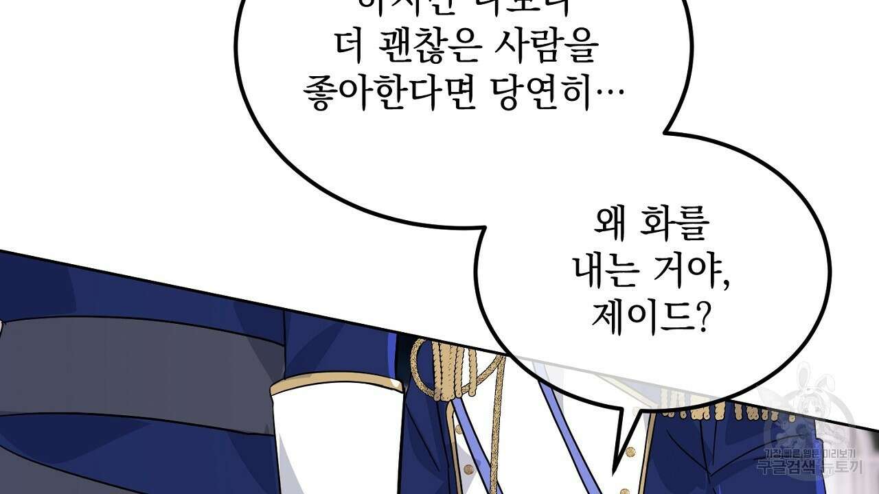 내 최애 까지 마라 6화 92