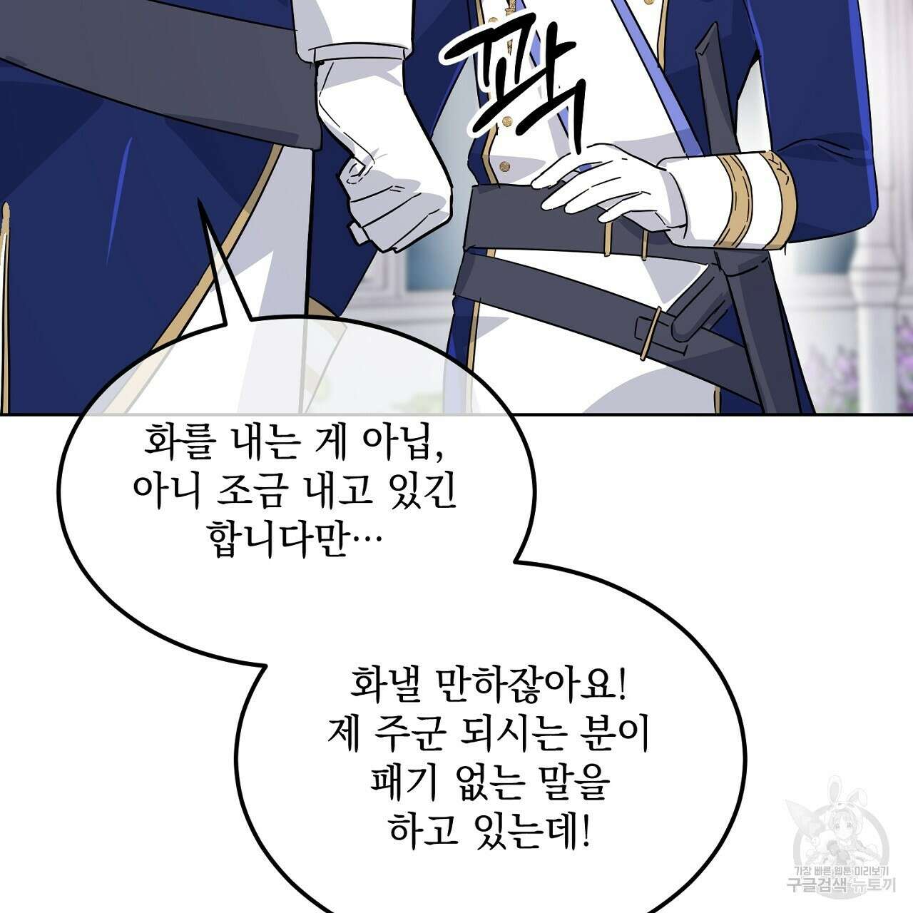 내 최애 까지 마라 6화 93