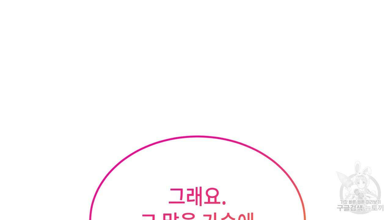 내 최애 까지 마라 6화 100