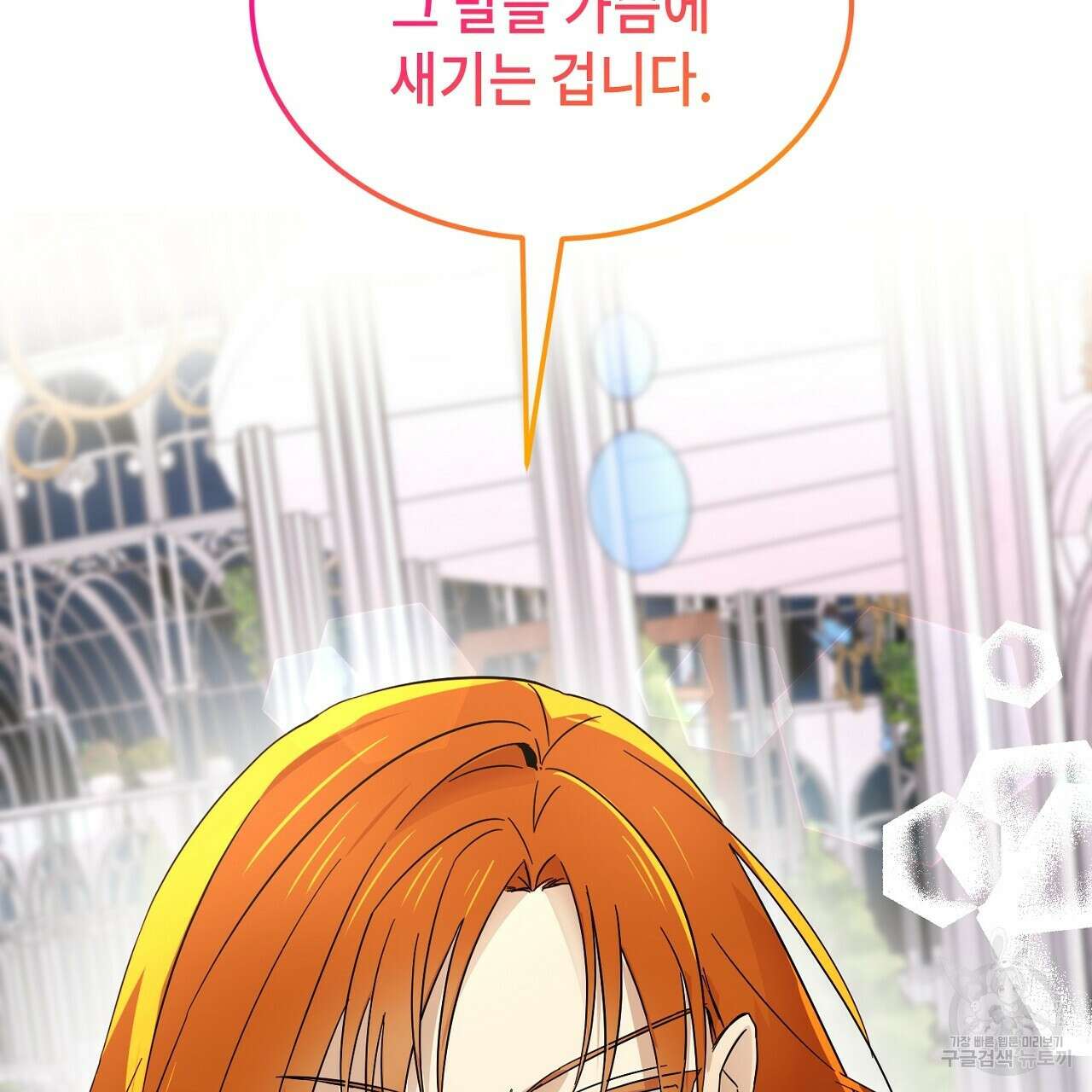 내 최애 까지 마라 6화 101