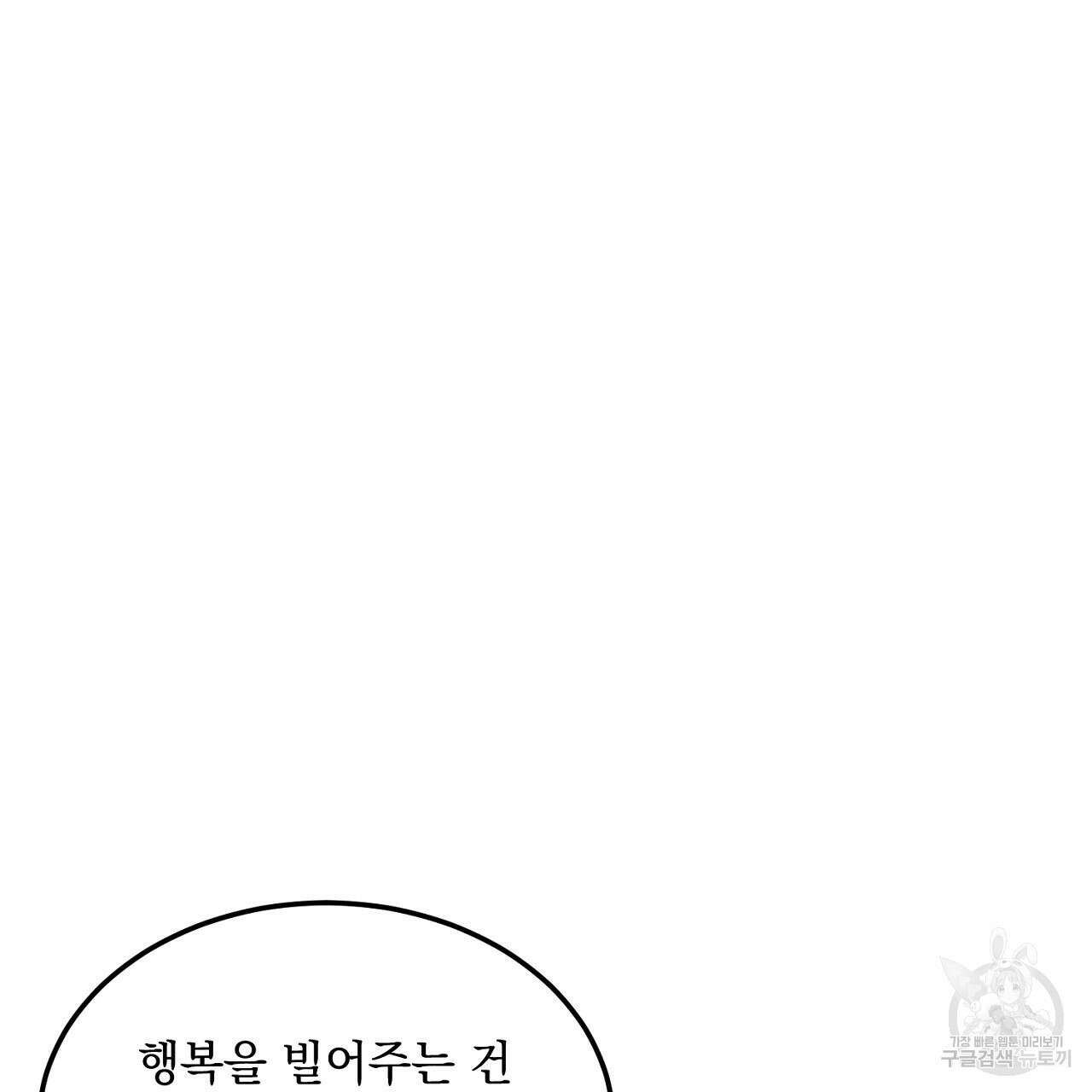 내 최애 까지 마라 6화 105