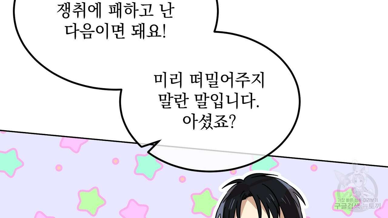 내 최애 까지 마라 6화 106