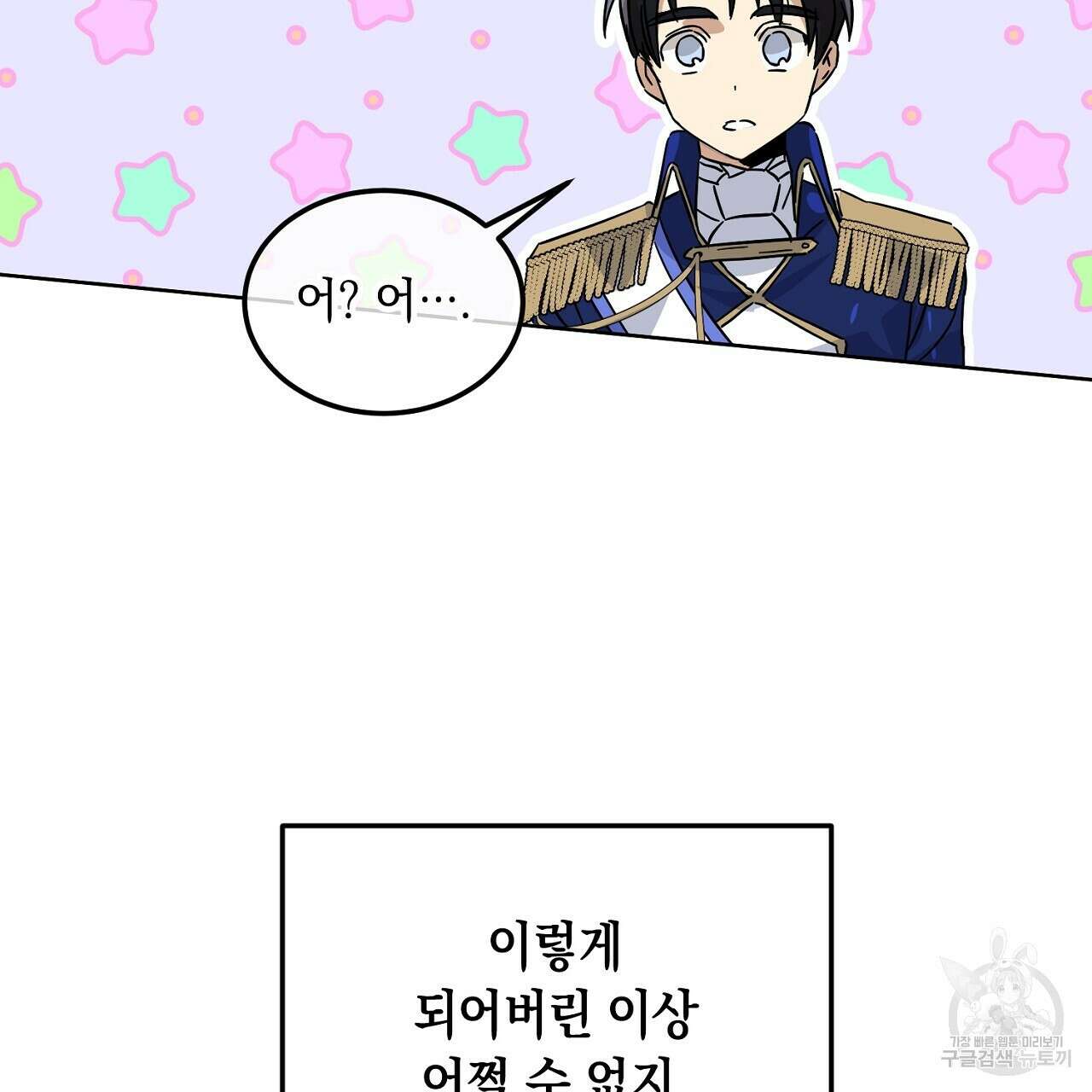 내 최애 까지 마라 6화 107