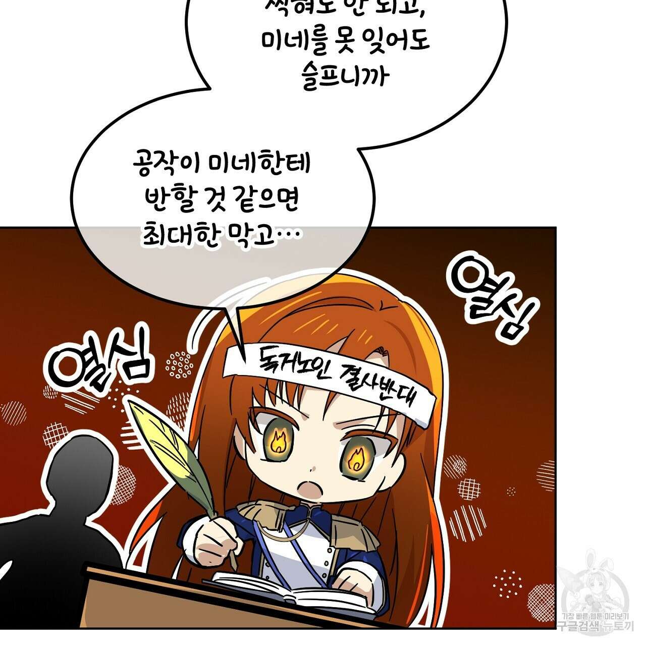 내 최애 까지 마라 6화 109