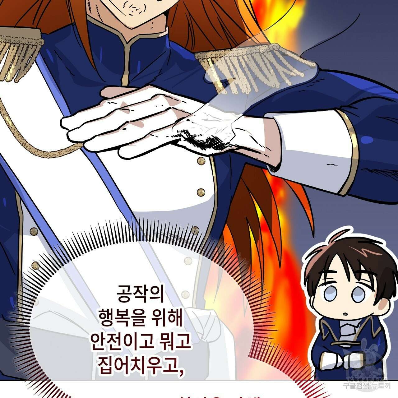 내 최애 까지 마라 6화 117