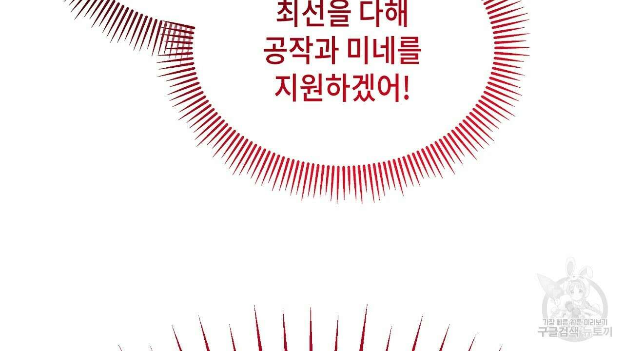 내 최애 까지 마라 6화 118