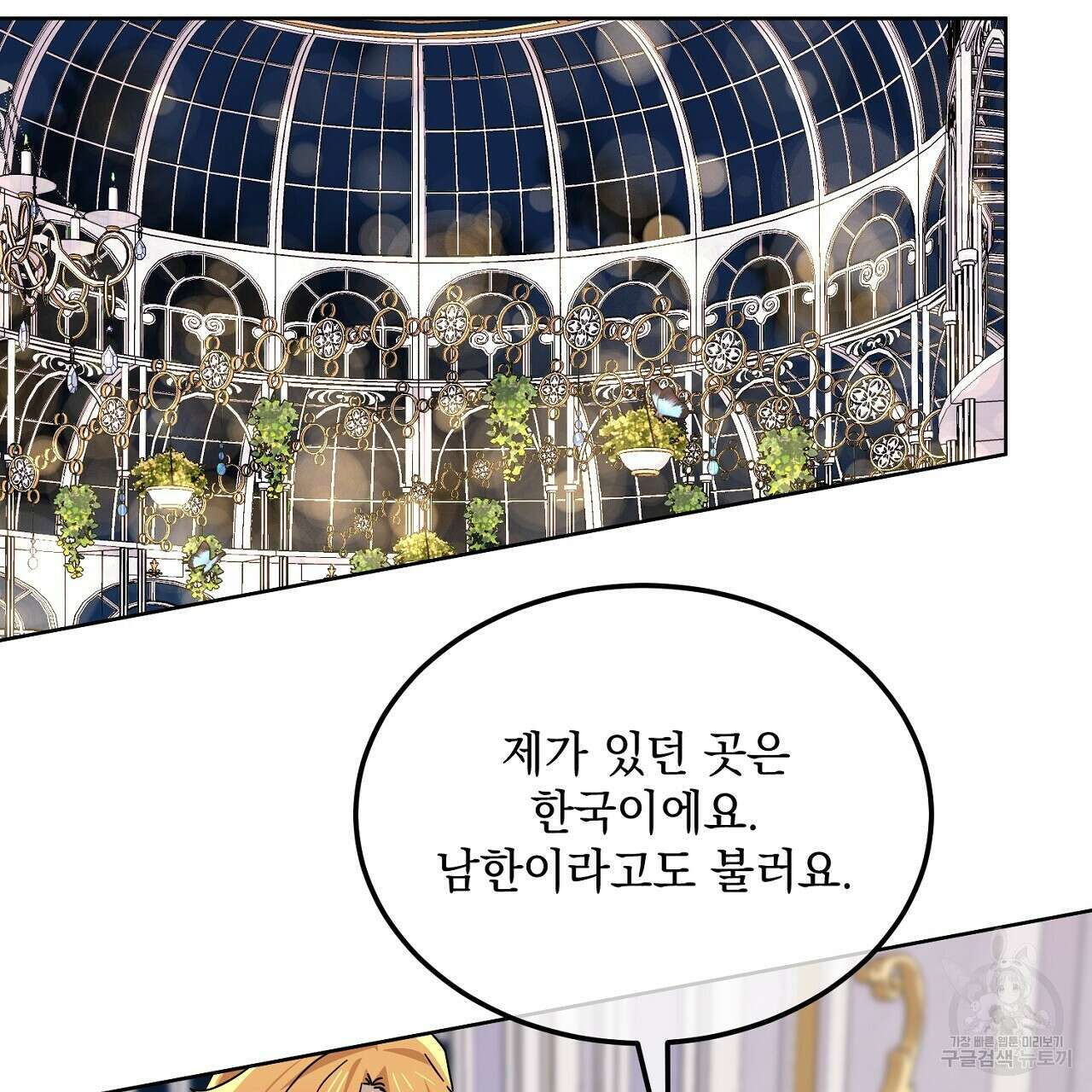 내 최애 까지 마라 6화 121