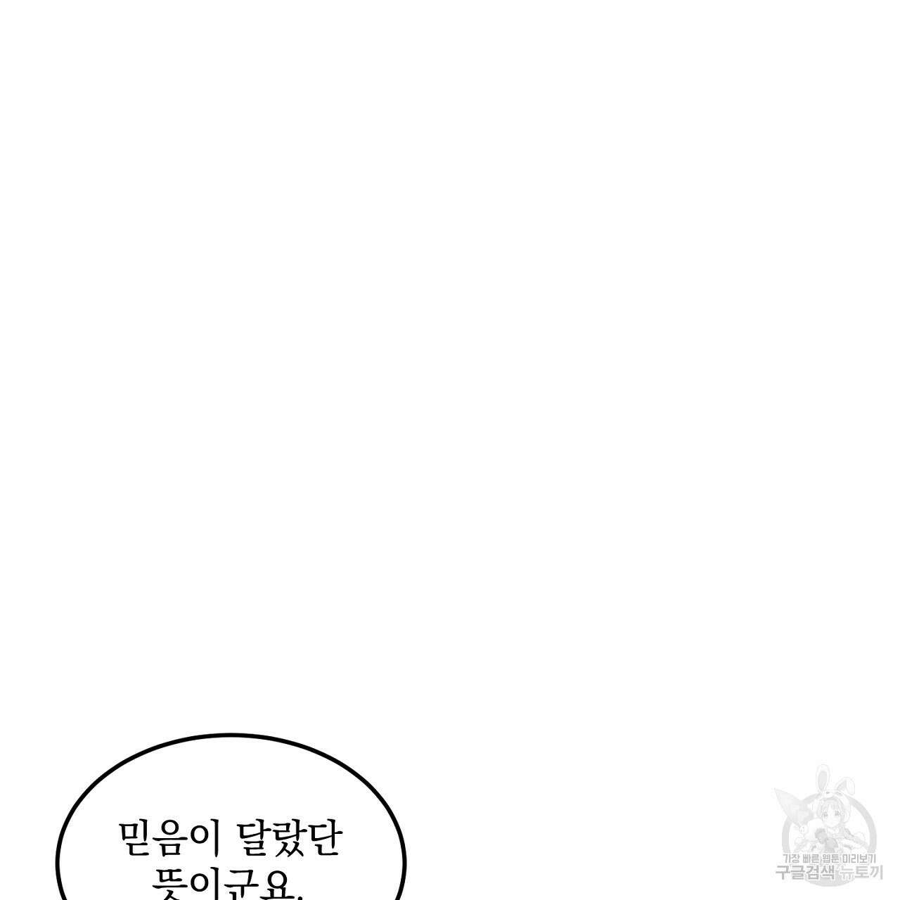 내 최애 까지 마라 6화 125