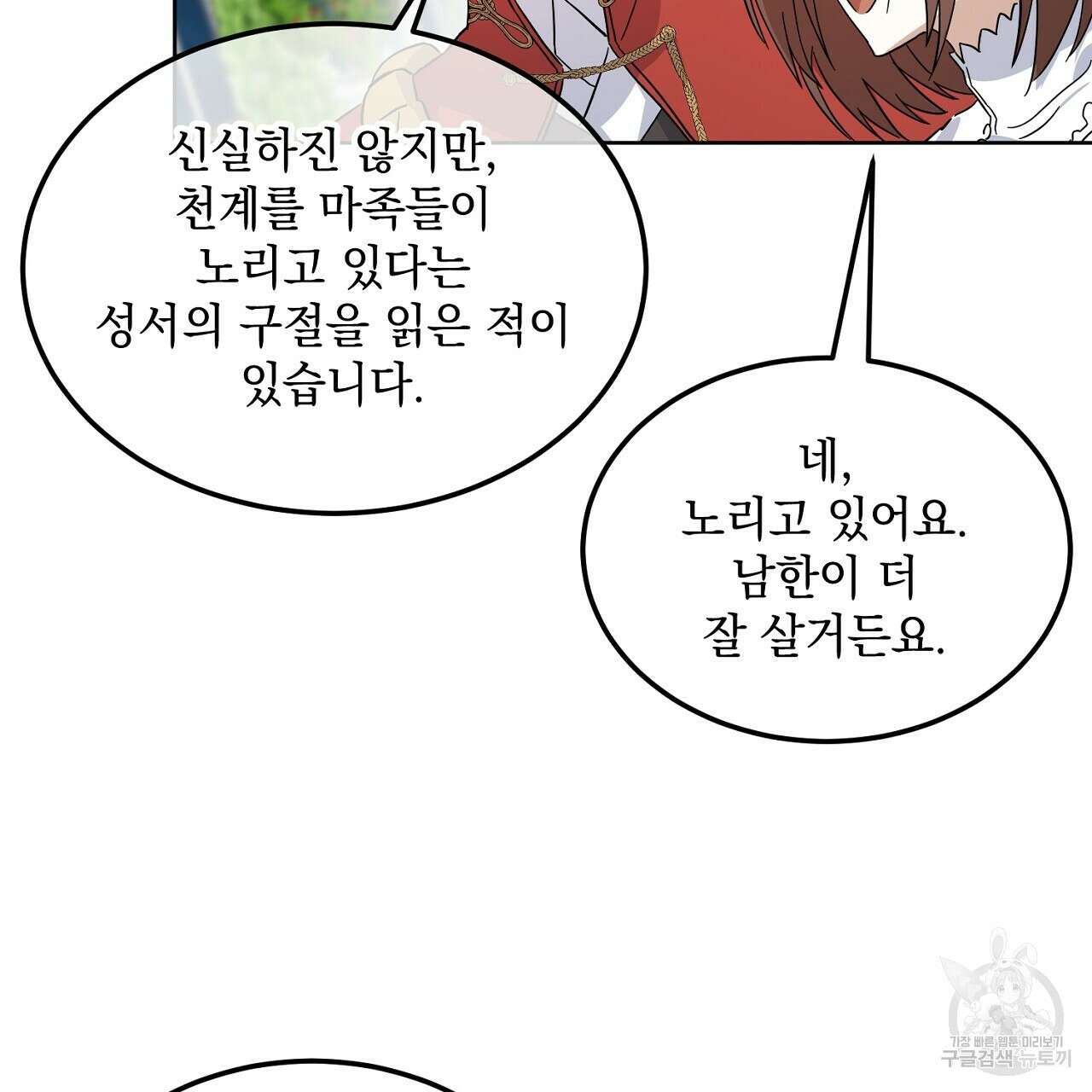 내 최애 까지 마라 6화 127