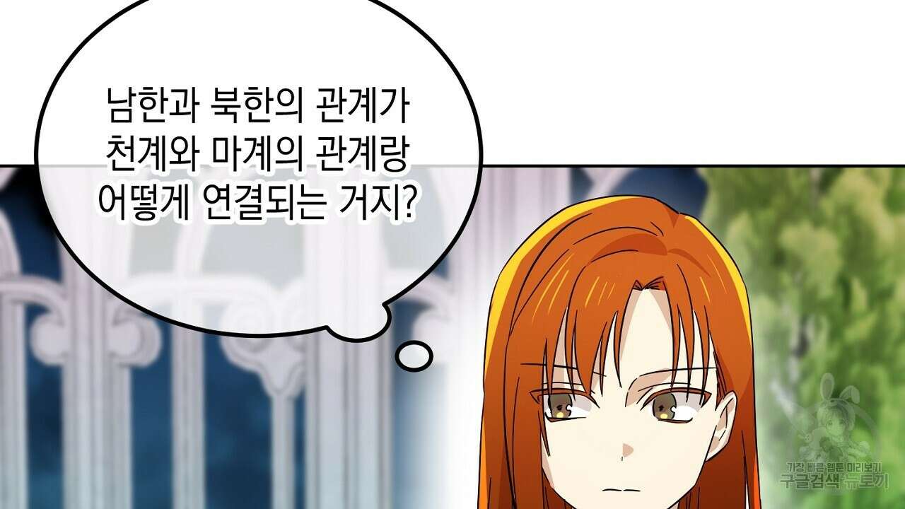 내 최애 까지 마라 6화 128
