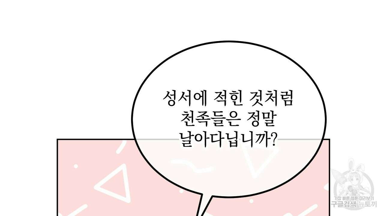 내 최애 까지 마라 6화 130