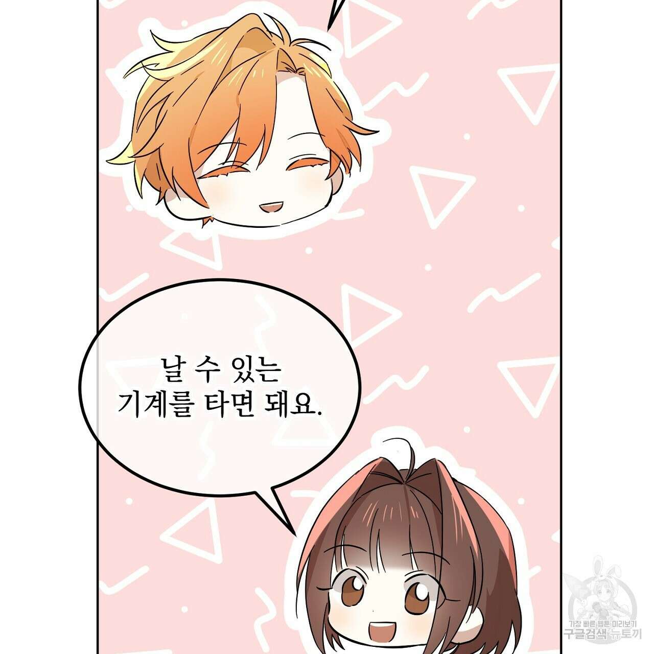내 최애 까지 마라 6화 131