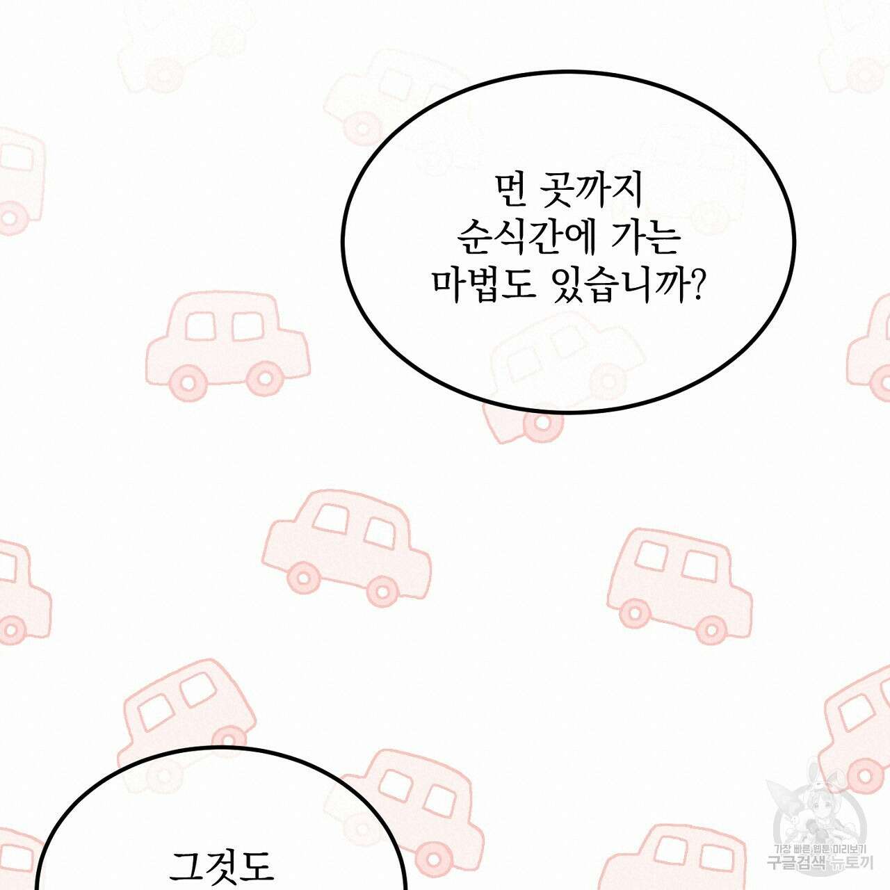 내 최애 까지 마라 6화 133