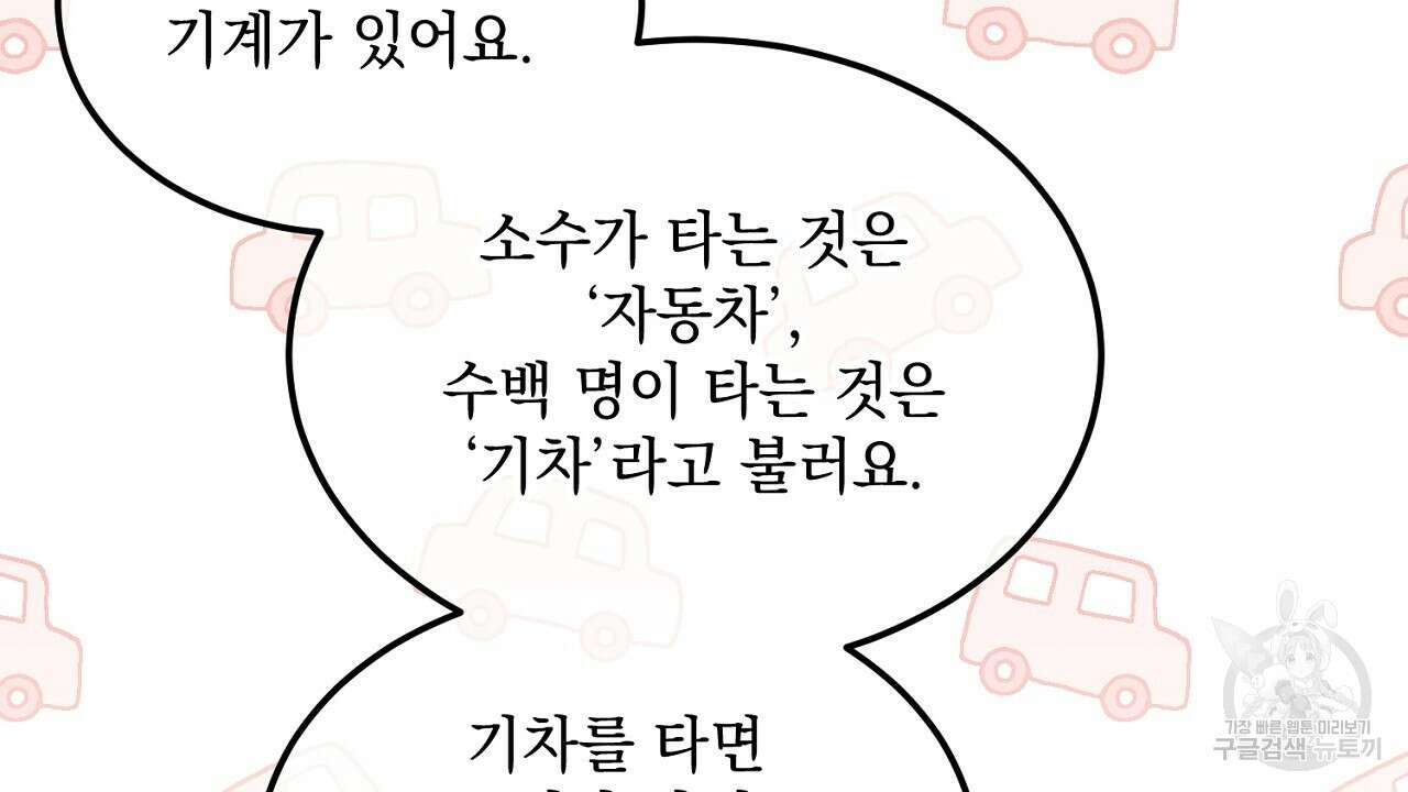 내 최애 까지 마라 6화 134