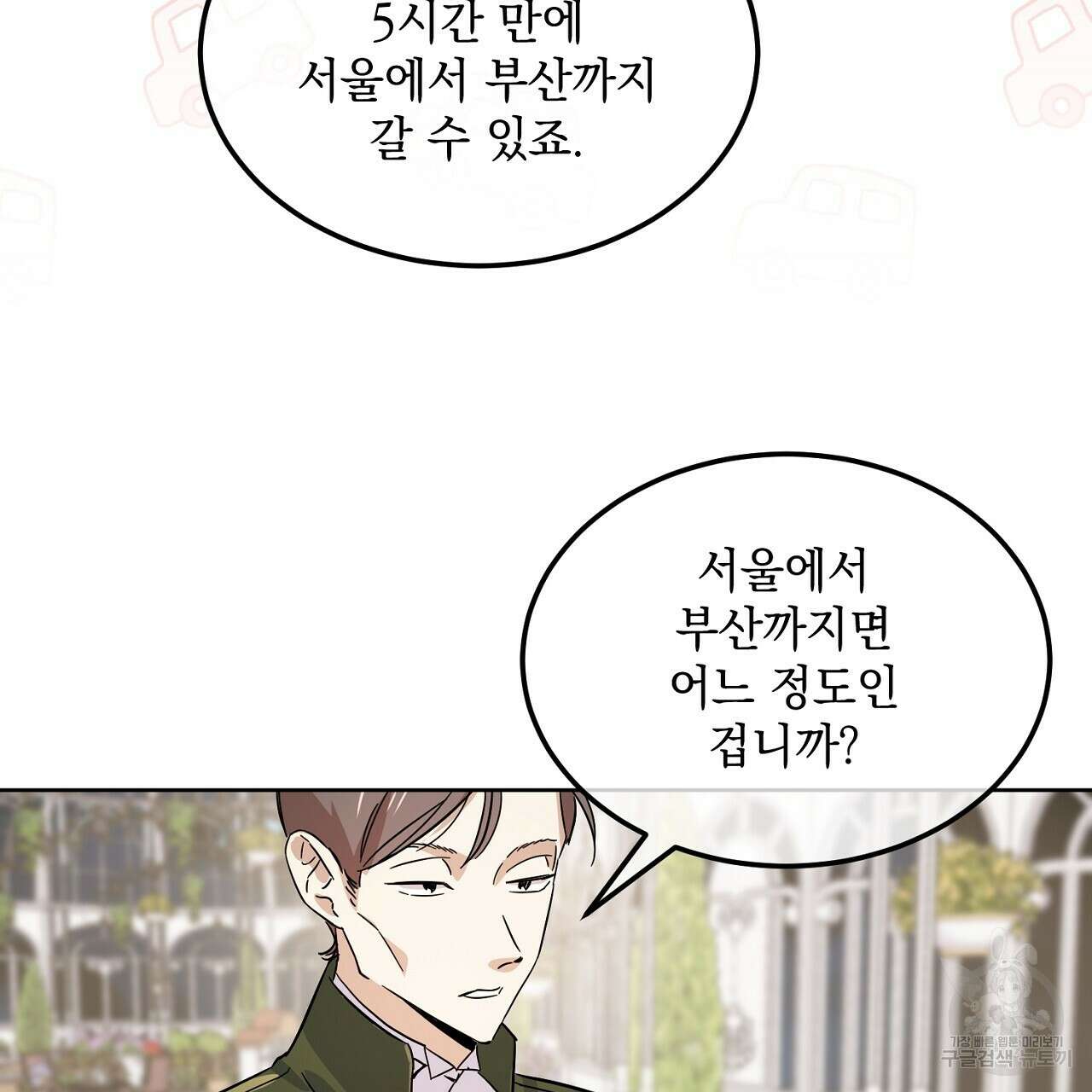내 최애 까지 마라 6화 135