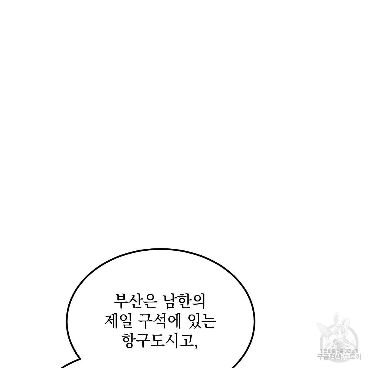 내 최애 까지 마라 6화 137