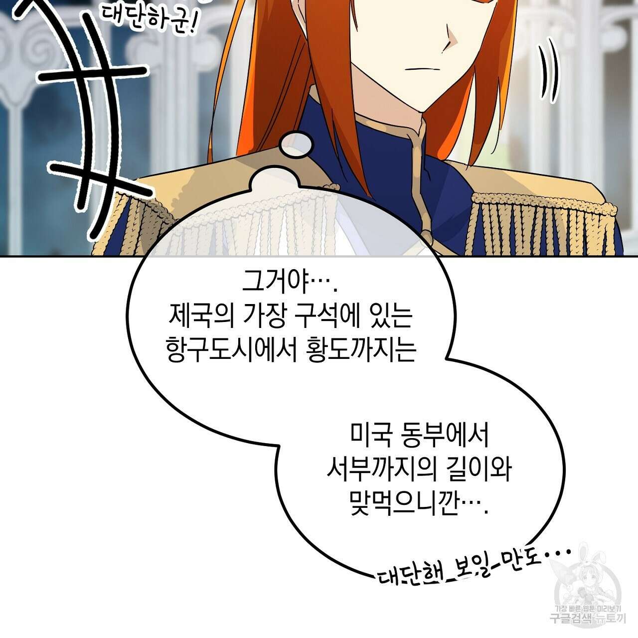 내 최애 까지 마라 6화 139