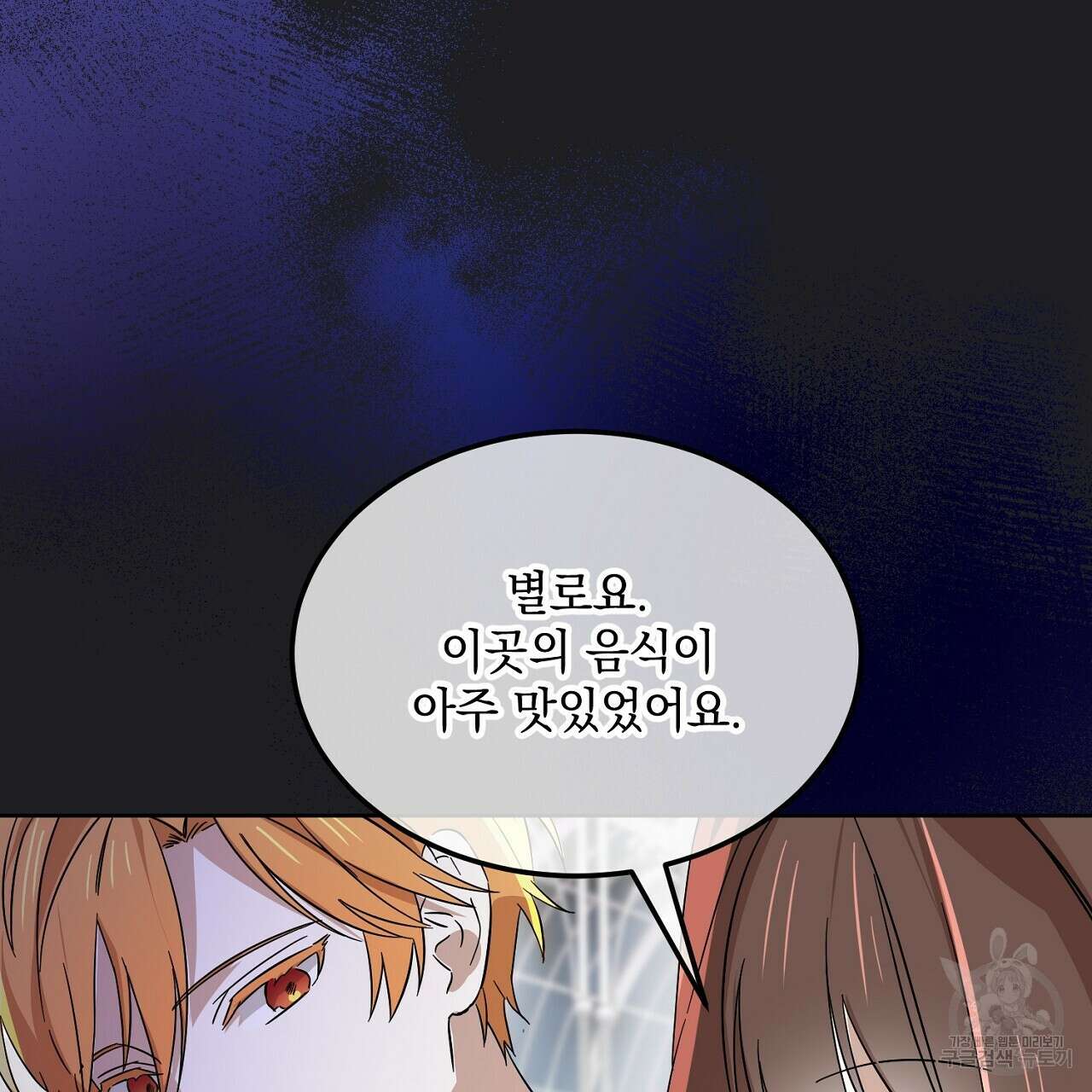 내 최애 까지 마라 6화 149