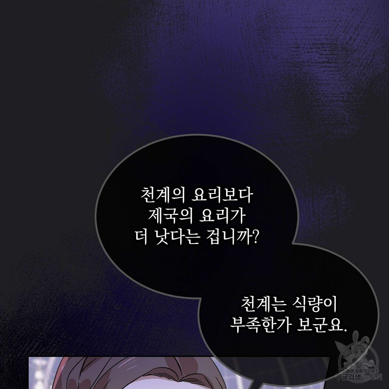내 최애 까지 마라 6화 151