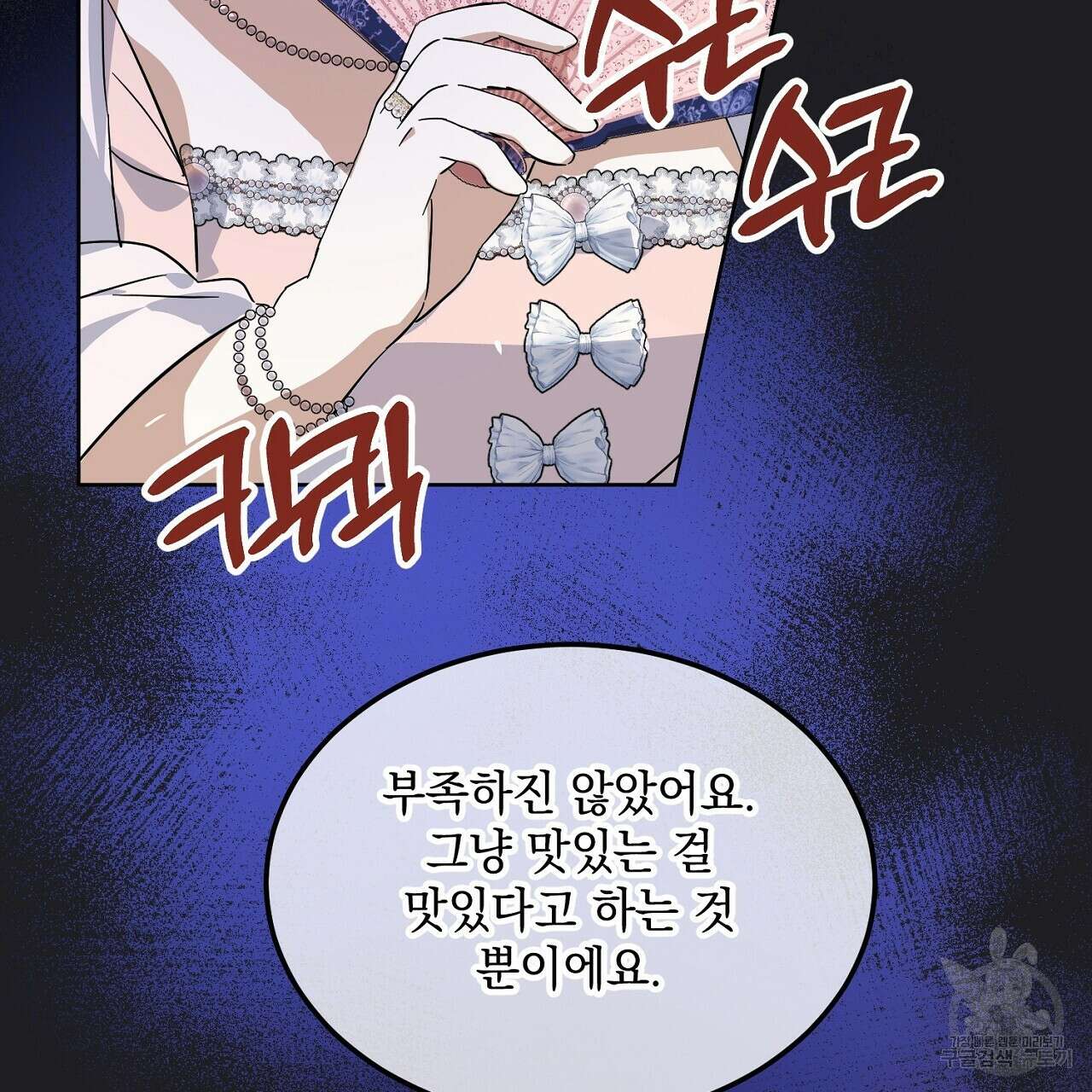 내 최애 까지 마라 6화 153