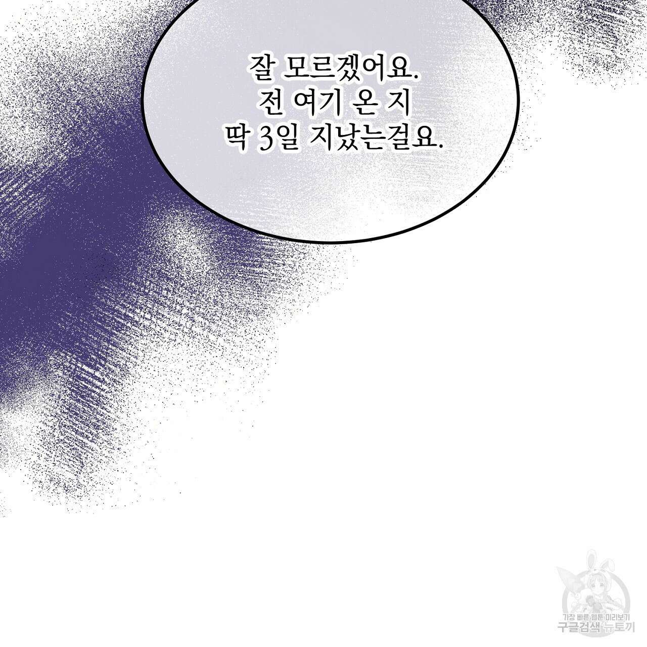 내 최애 까지 마라 6화 159