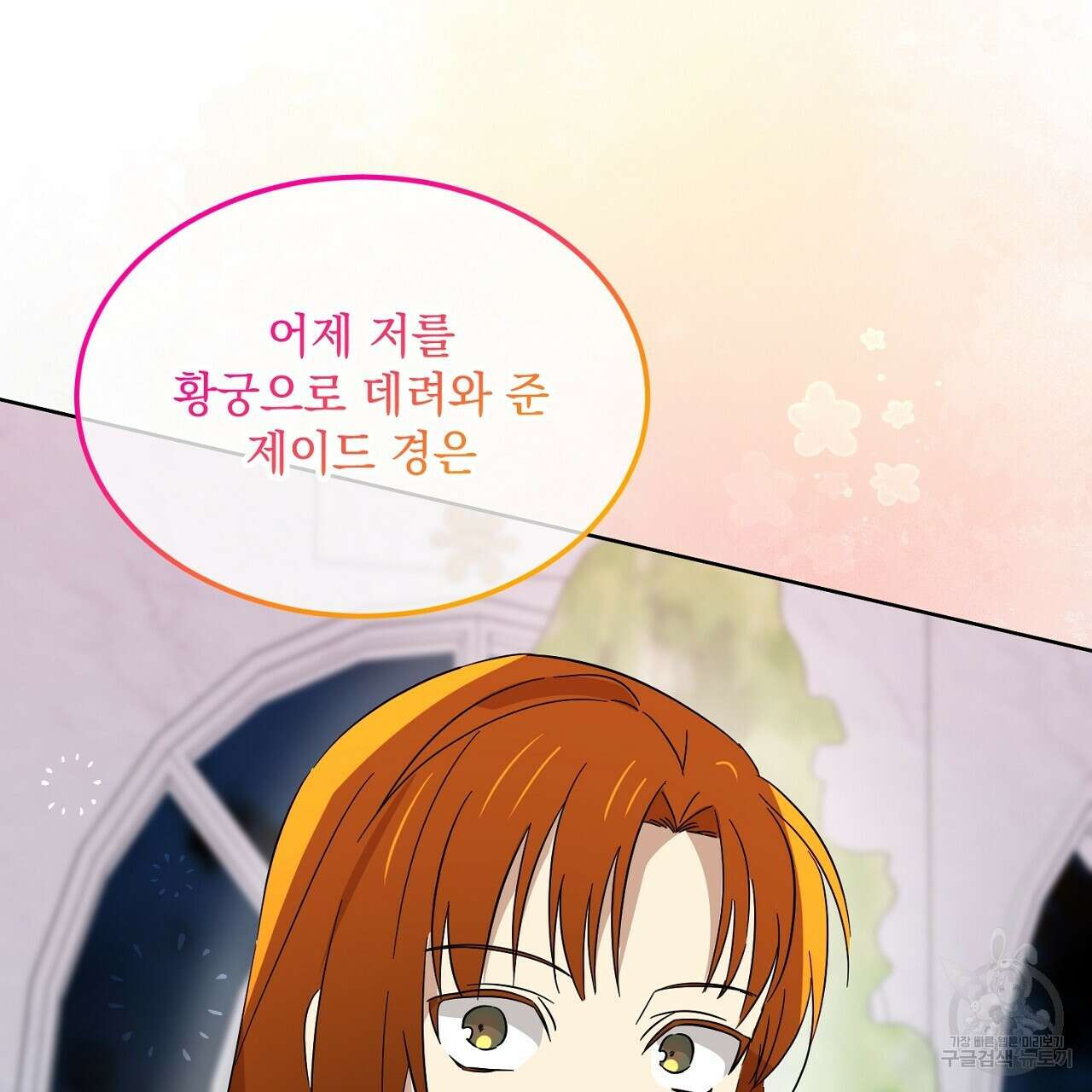 내 최애 까지 마라 6화 161