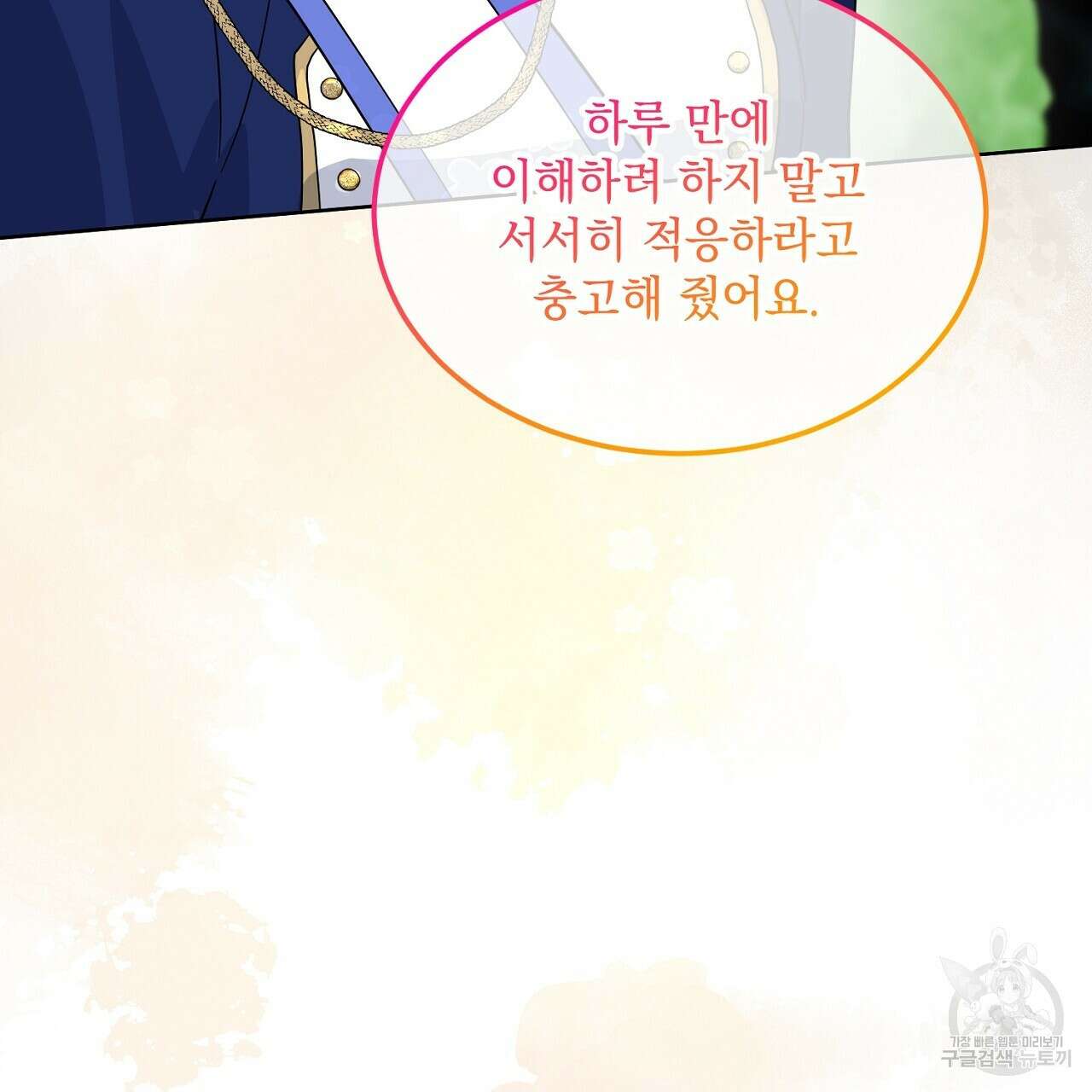내 최애 까지 마라 6화 163