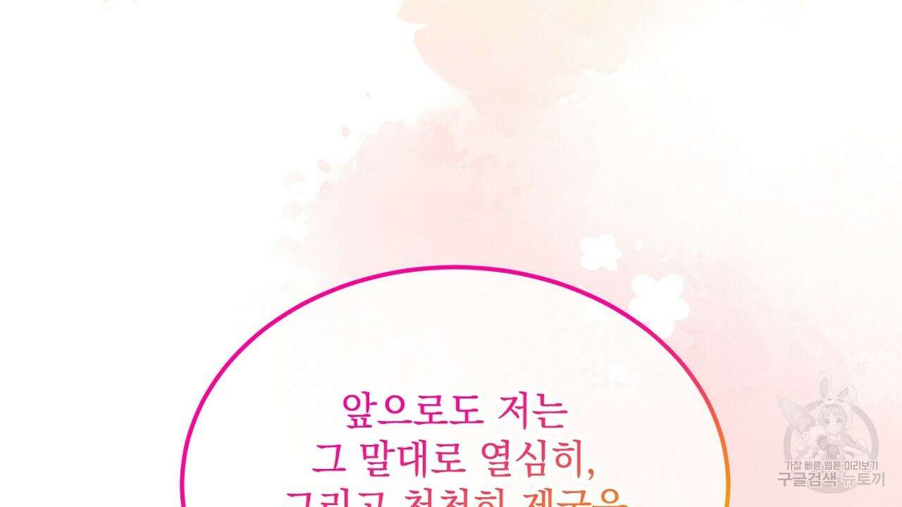 내 최애 까지 마라 6화 164