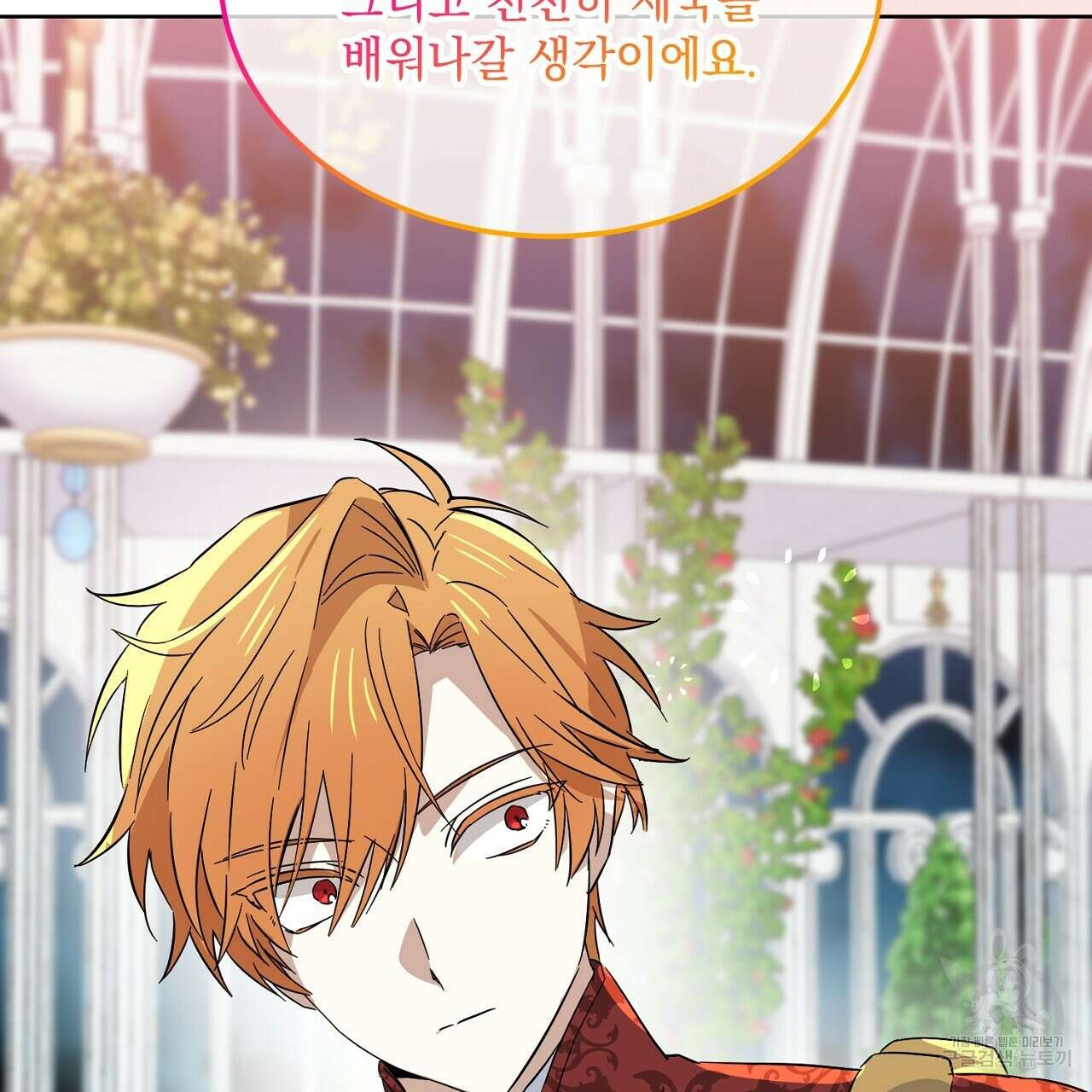 내 최애 까지 마라 6화 165