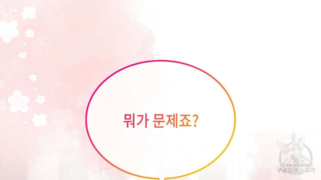 내 최애 까지 마라 6화 168